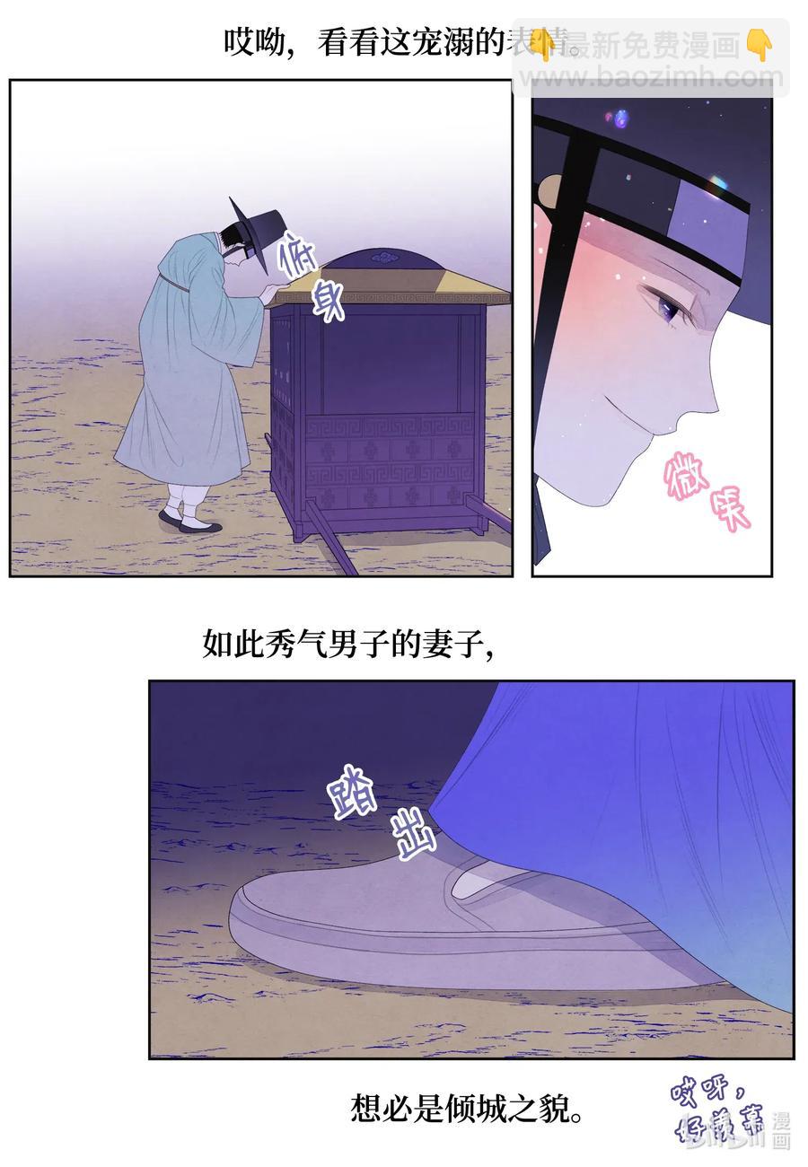 《凤凰爱史》47 夫妻同寝？ 第4页