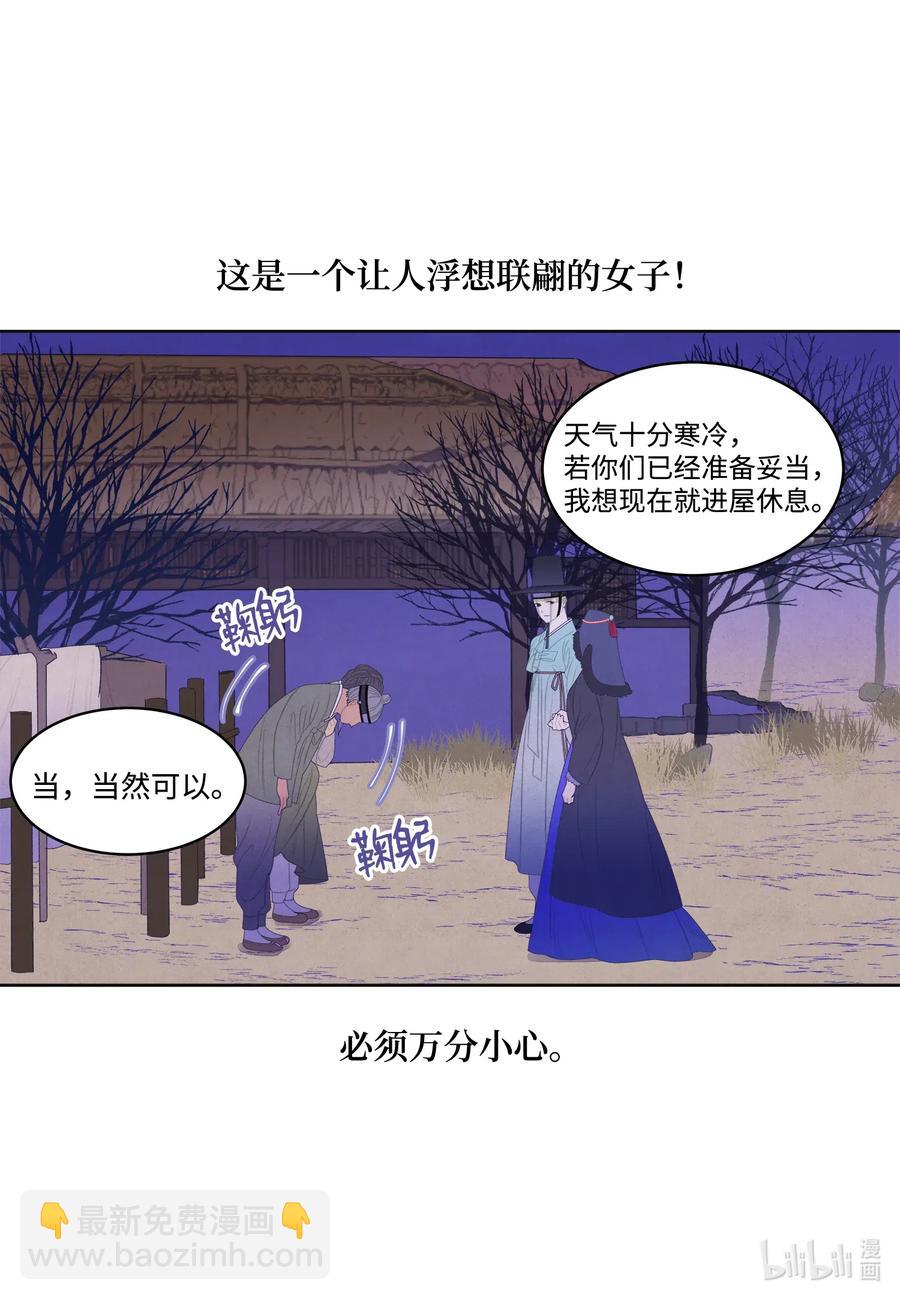 《凤凰爱史》47 夫妻同寝？ 第6页