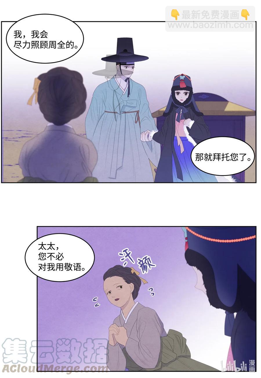 《凤凰爱史》47 夫妻同寝？ 第7页