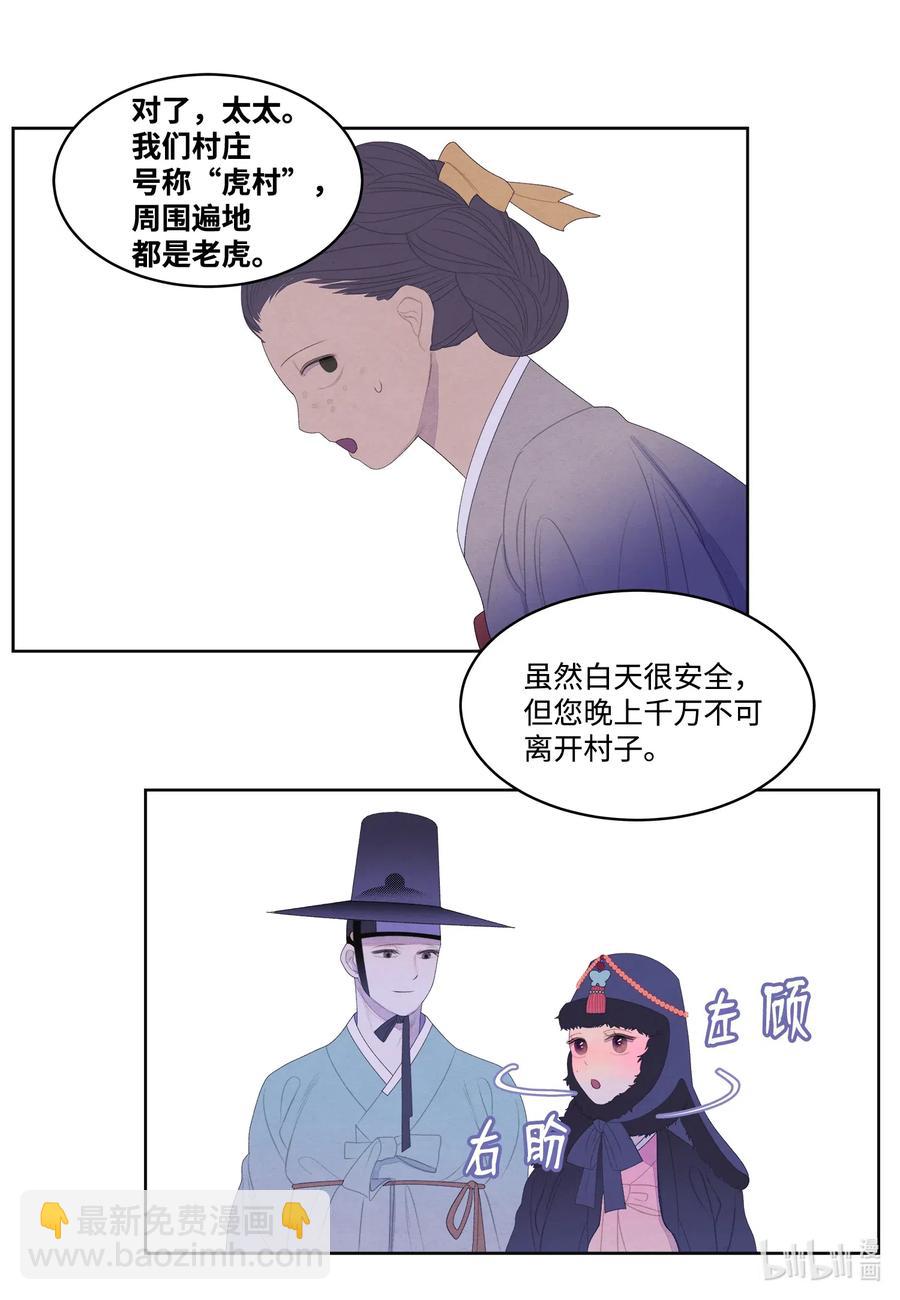 《凤凰爱史》47 夫妻同寝？ 第8页
