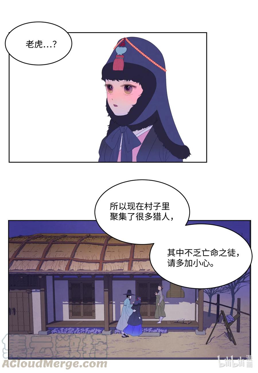 《凤凰爱史》47 夫妻同寝？ 第9页