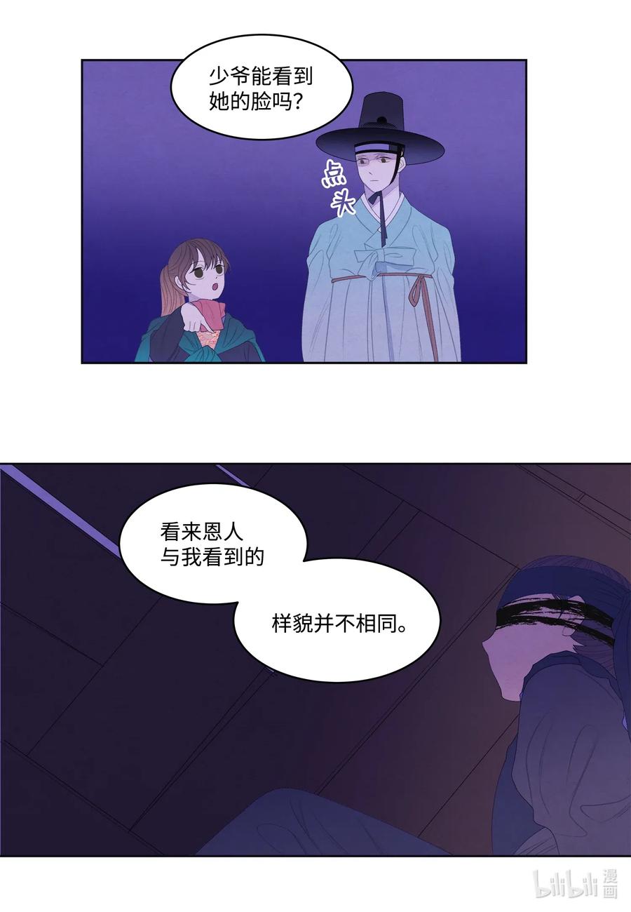 《凤凰爱史》52 缘分连线 第18页
