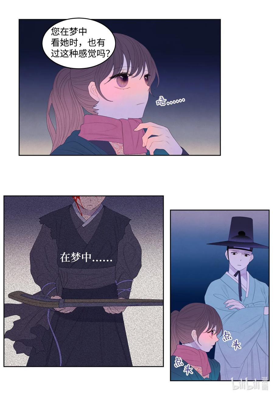 《凤凰爱史》52 缘分连线 第20页