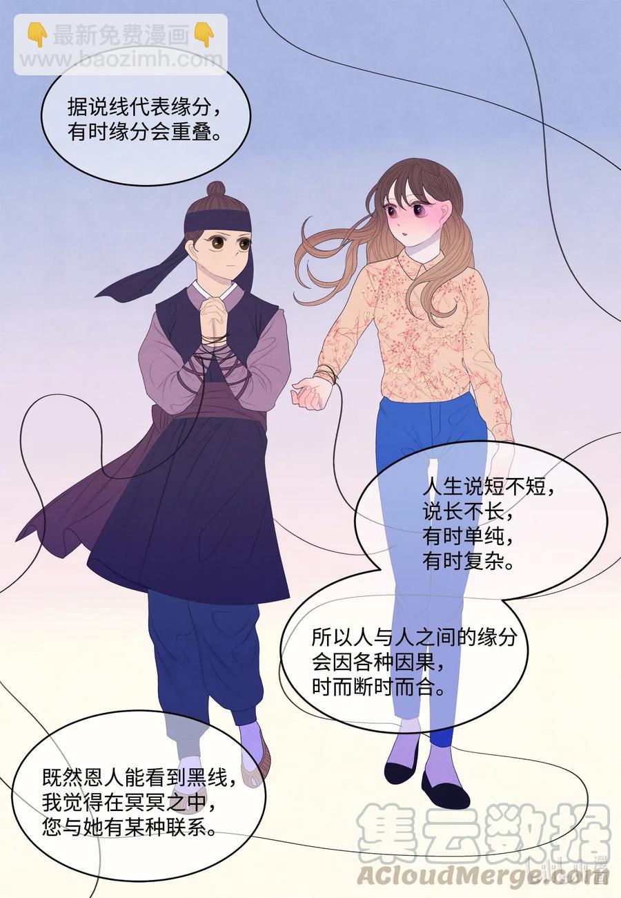 《凤凰爱史》52 缘分连线 第21页