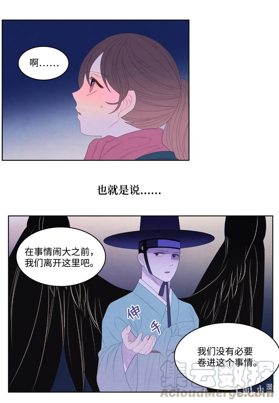 《凤凰爱史》52 缘分连线 第23页