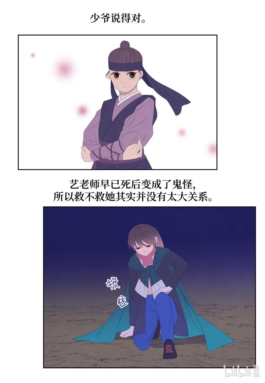 《凤凰爱史》52 缘分连线 第24页