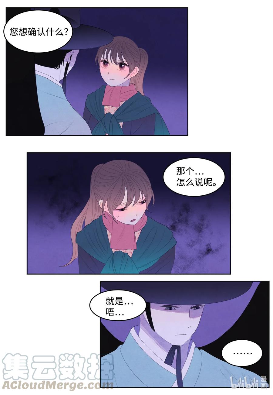 《凤凰爱史》52 缘分连线 第29页