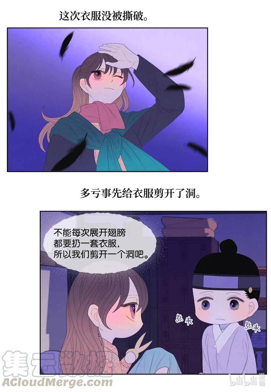 《凤凰爱史》52 缘分连线 第5页