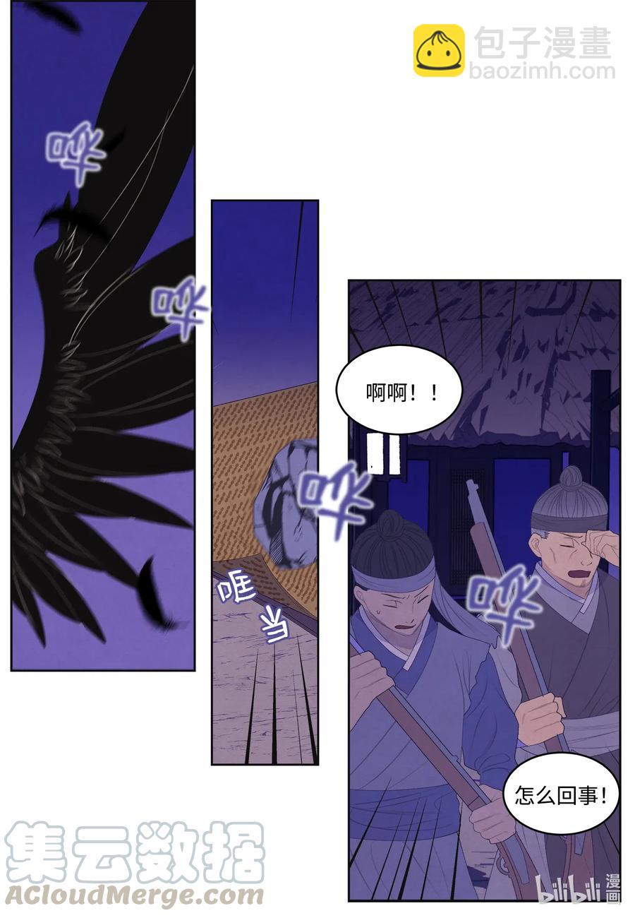 《凤凰爱史》52 缘分连线 第7页