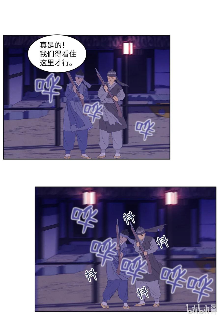 《凤凰爱史》52 缘分连线 第8页