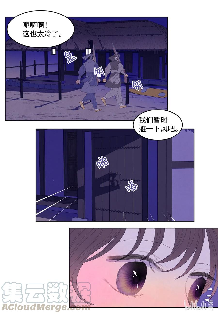 《凤凰爱史》52 缘分连线 第9页