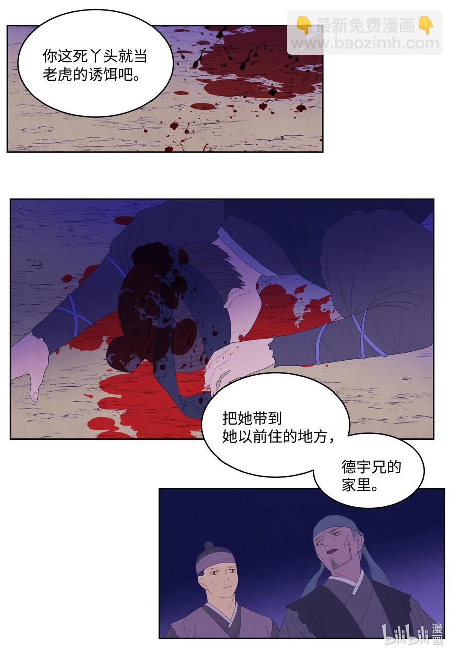 《凤凰爱史》51 深夜寻人 第10页