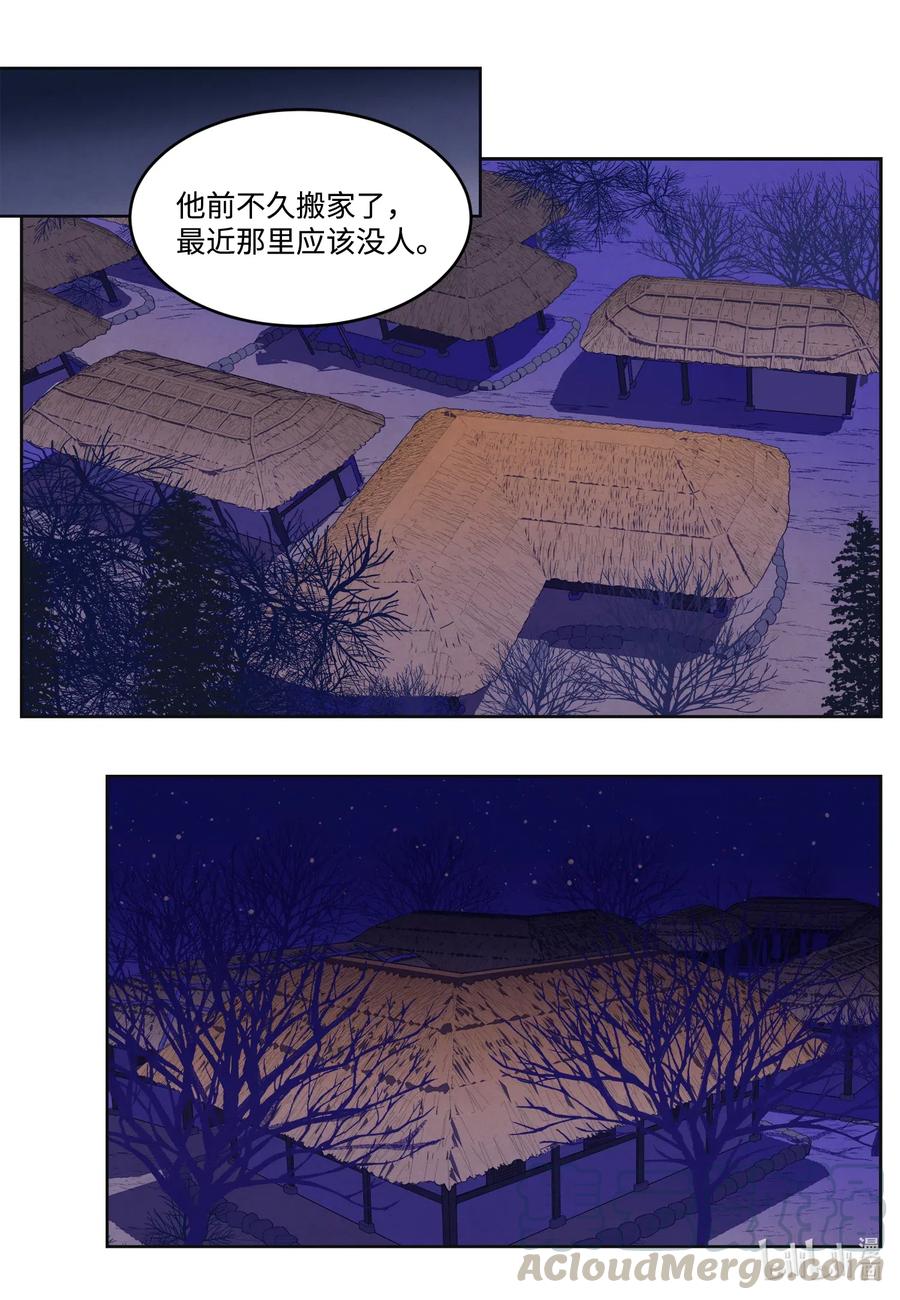 《凤凰爱史》51 深夜寻人 第11页