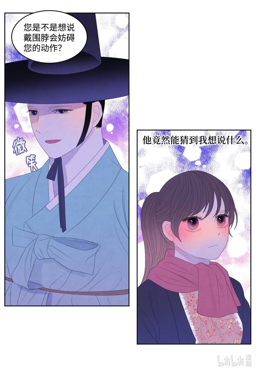 《凤凰爱史》51 深夜寻人 第16页