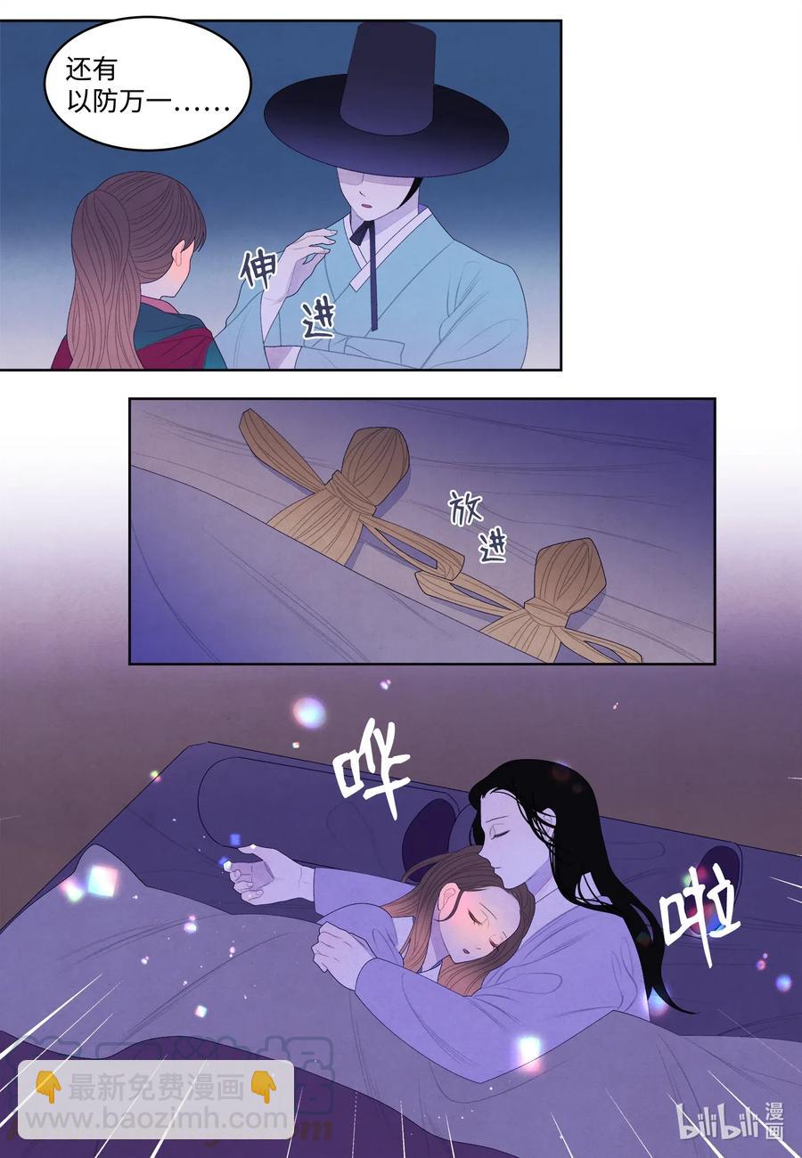 《凤凰爱史》51 深夜寻人 第21页