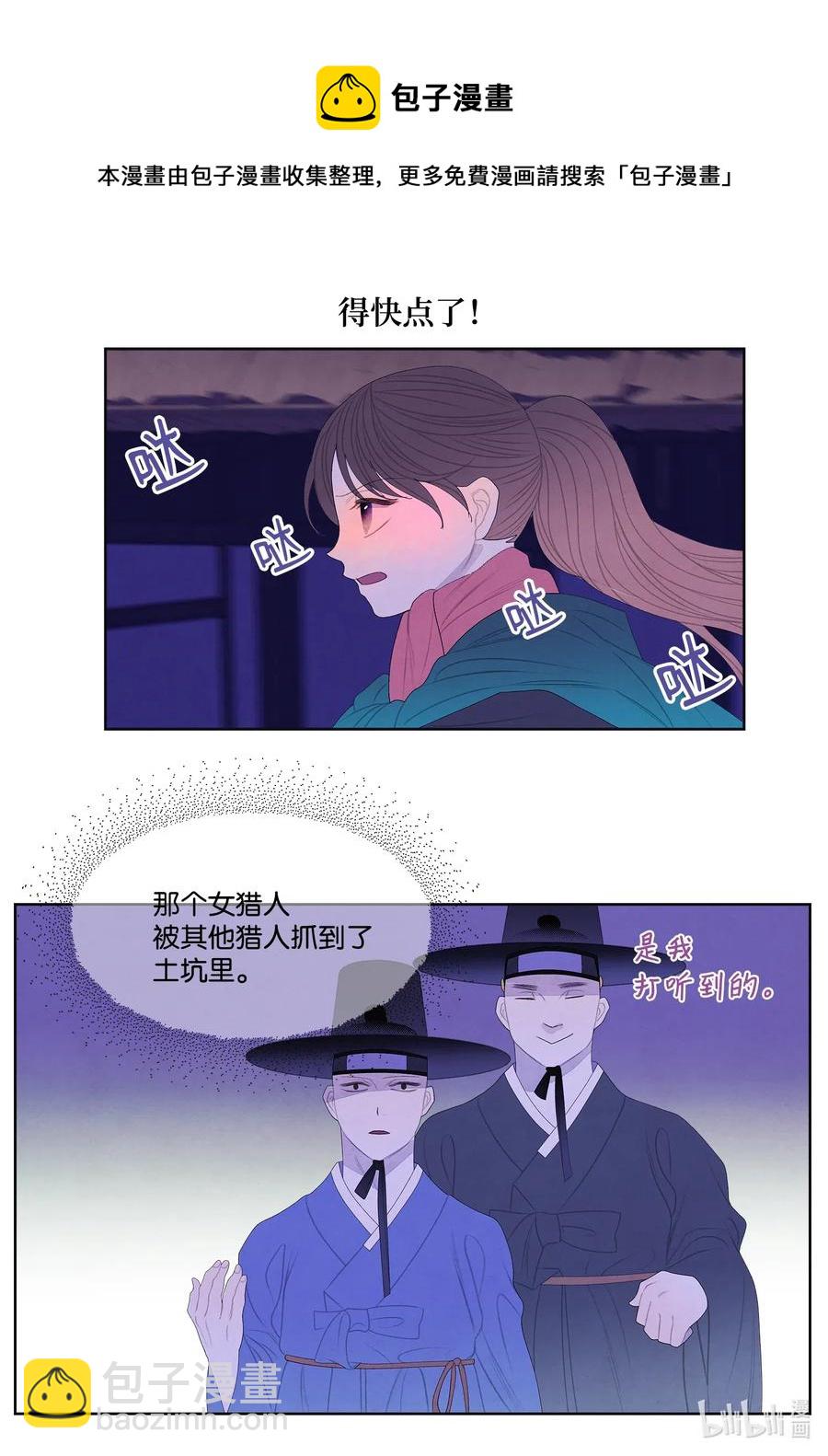《凤凰爱史》51 深夜寻人 第26页