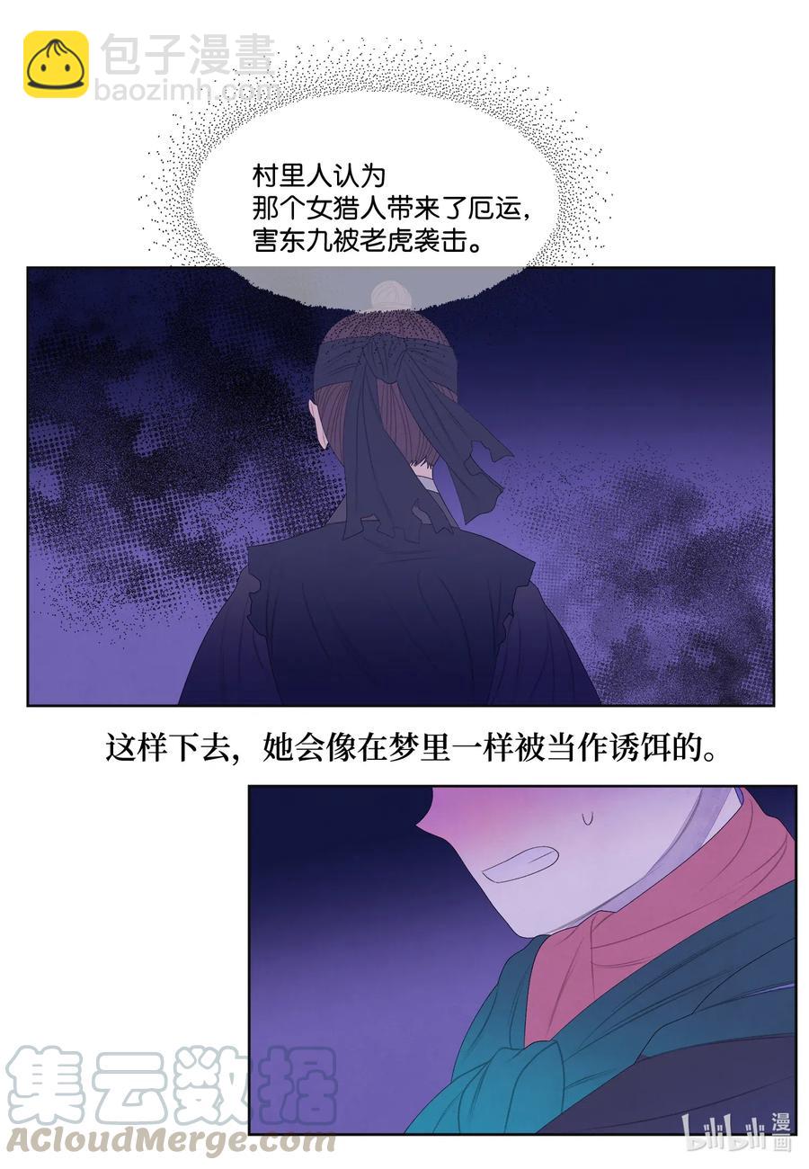 《凤凰爱史》51 深夜寻人 第27页