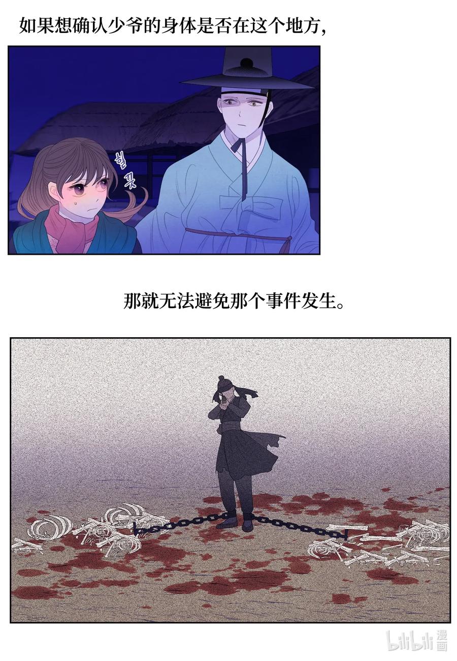 《凤凰爱史》51 深夜寻人 第28页