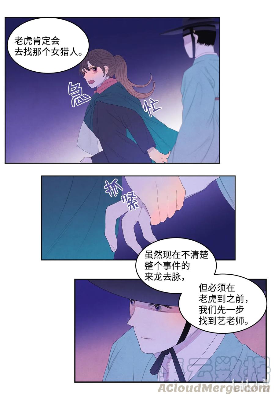 《凤凰爱史》51 深夜寻人 第33页