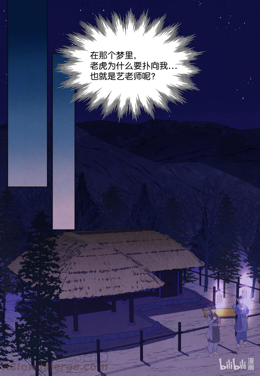 《凤凰爱史》51 深夜寻人 第37页