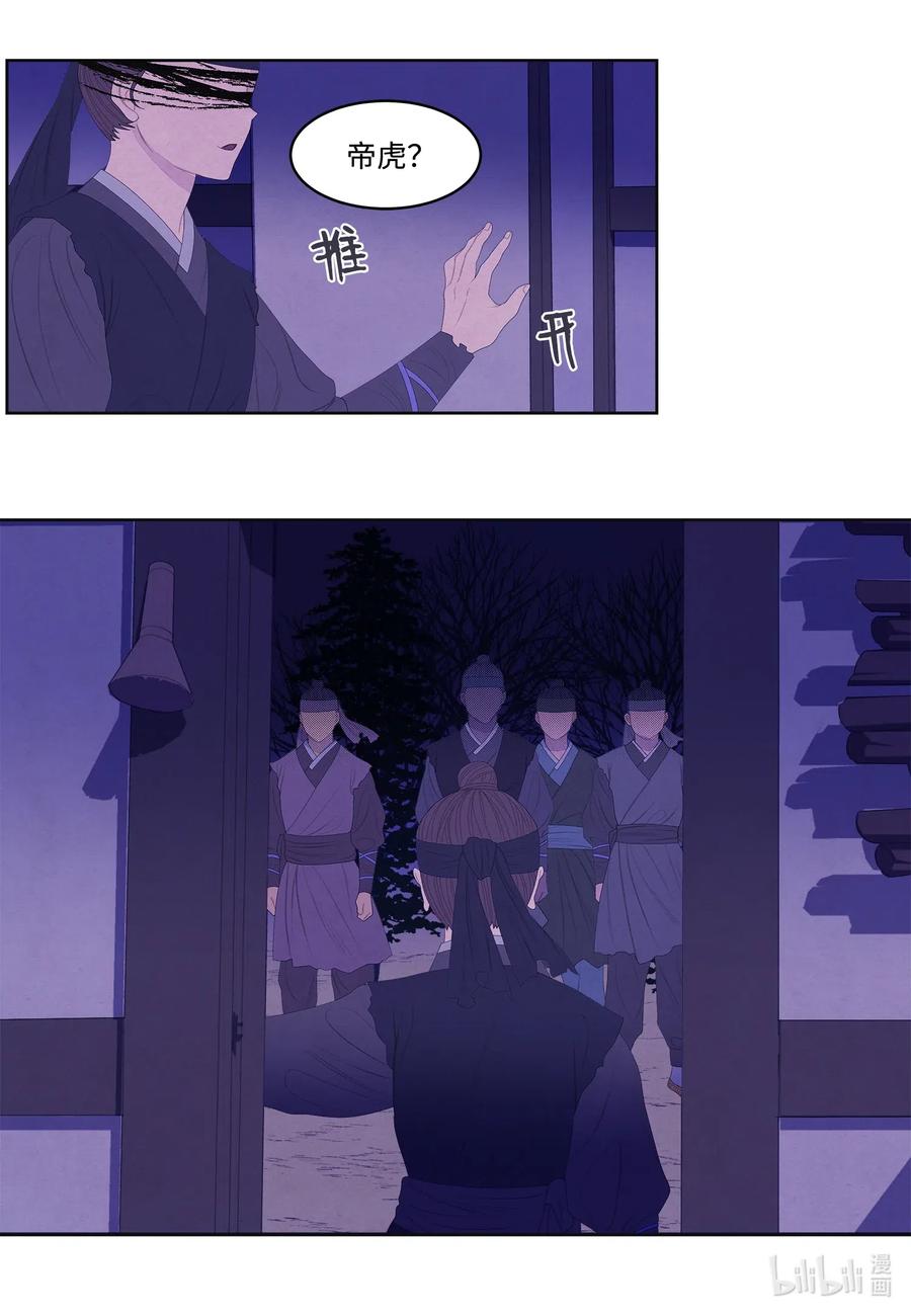 《凤凰爱史》51 深夜寻人 第4页
