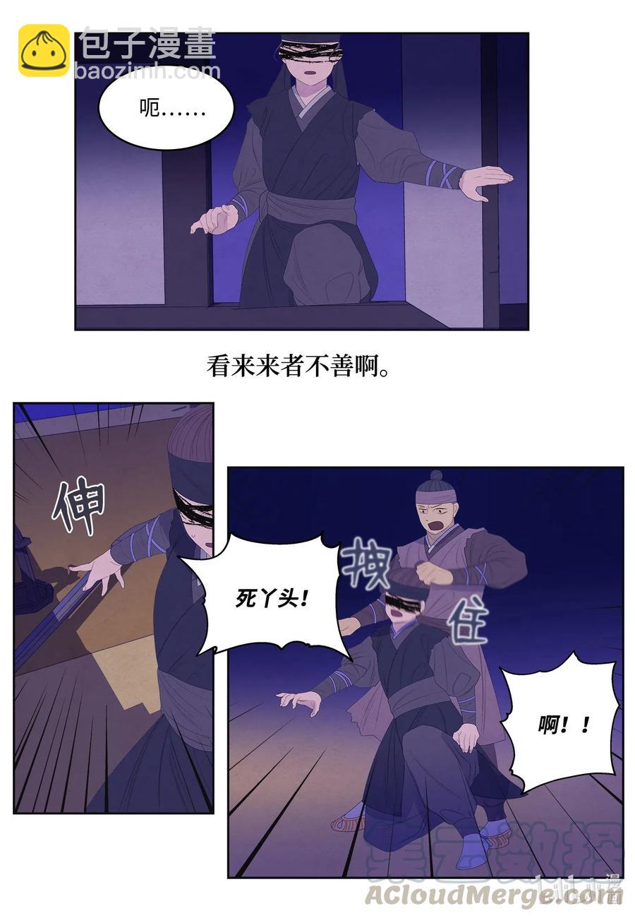 《凤凰爱史》51 深夜寻人 第5页