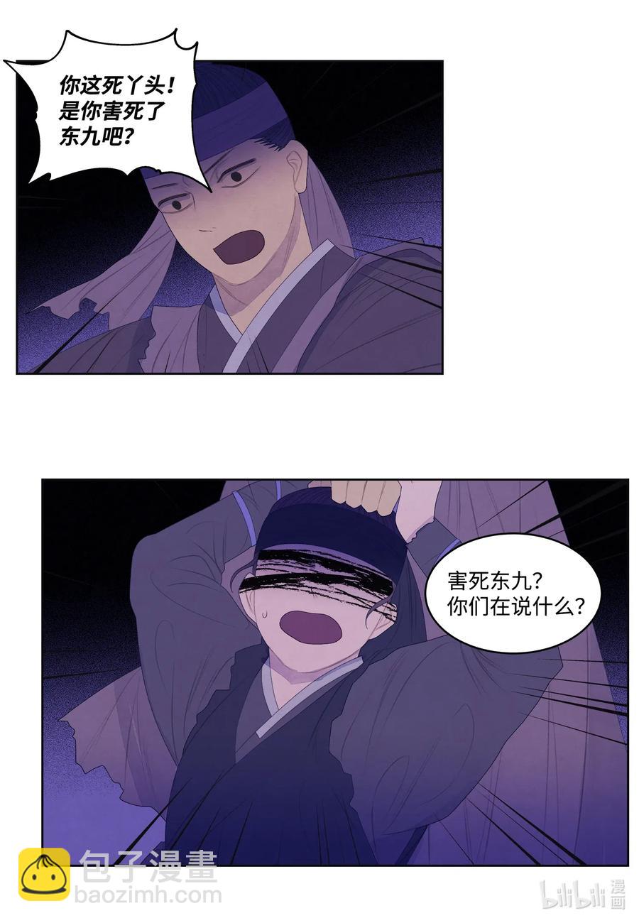 《凤凰爱史》51 深夜寻人 第6页