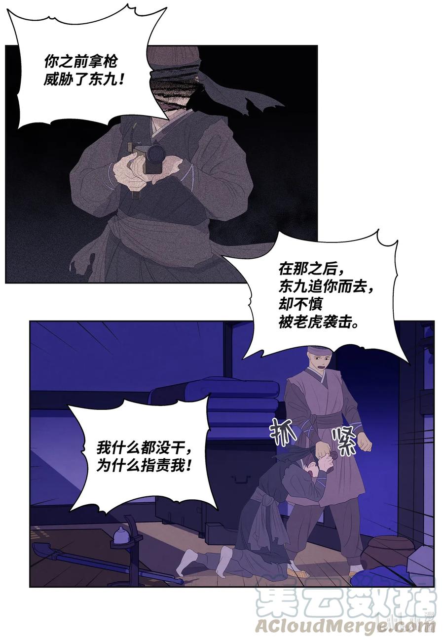《凤凰爱史》51 深夜寻人 第7页