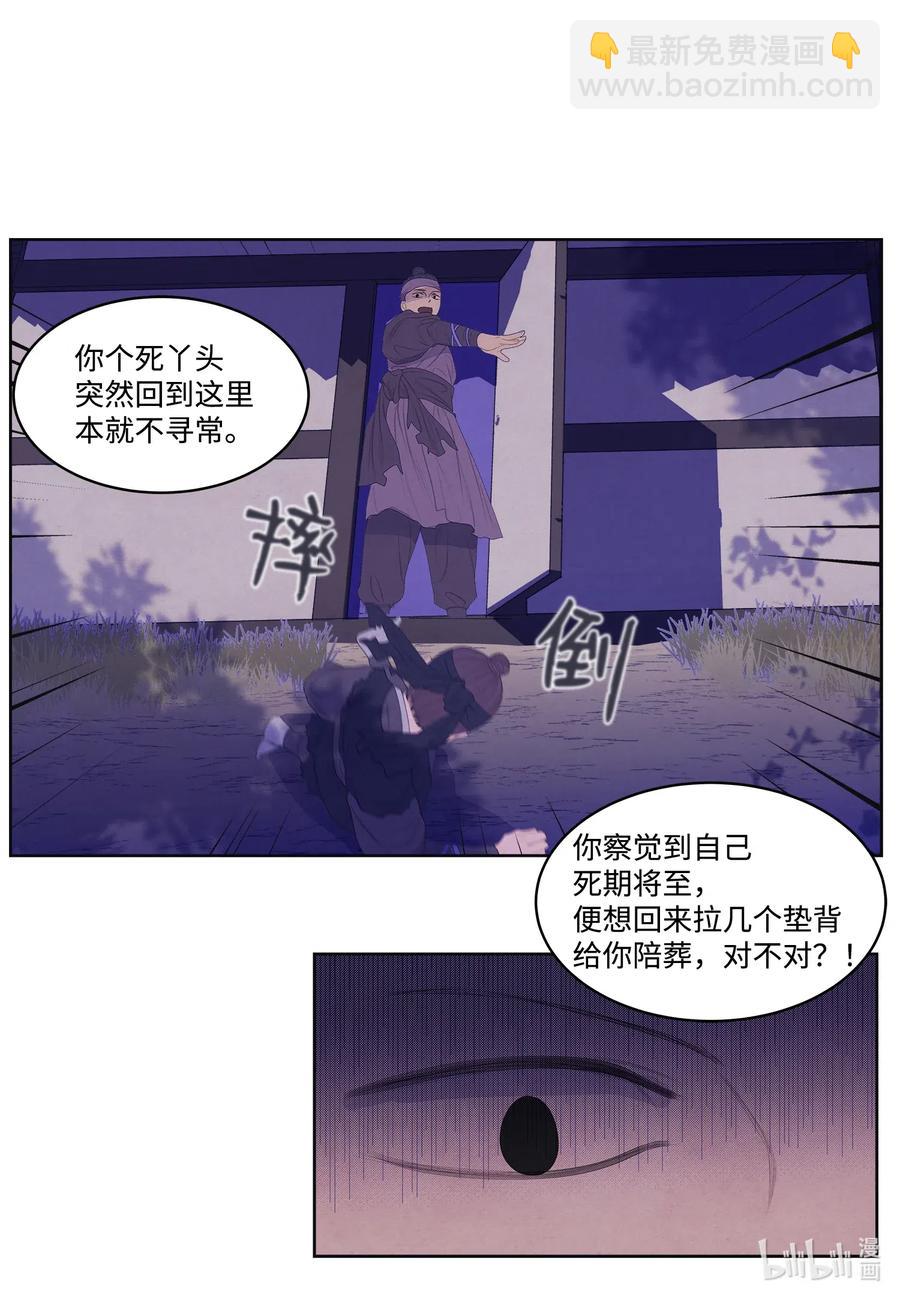 《凤凰爱史》51 深夜寻人 第8页