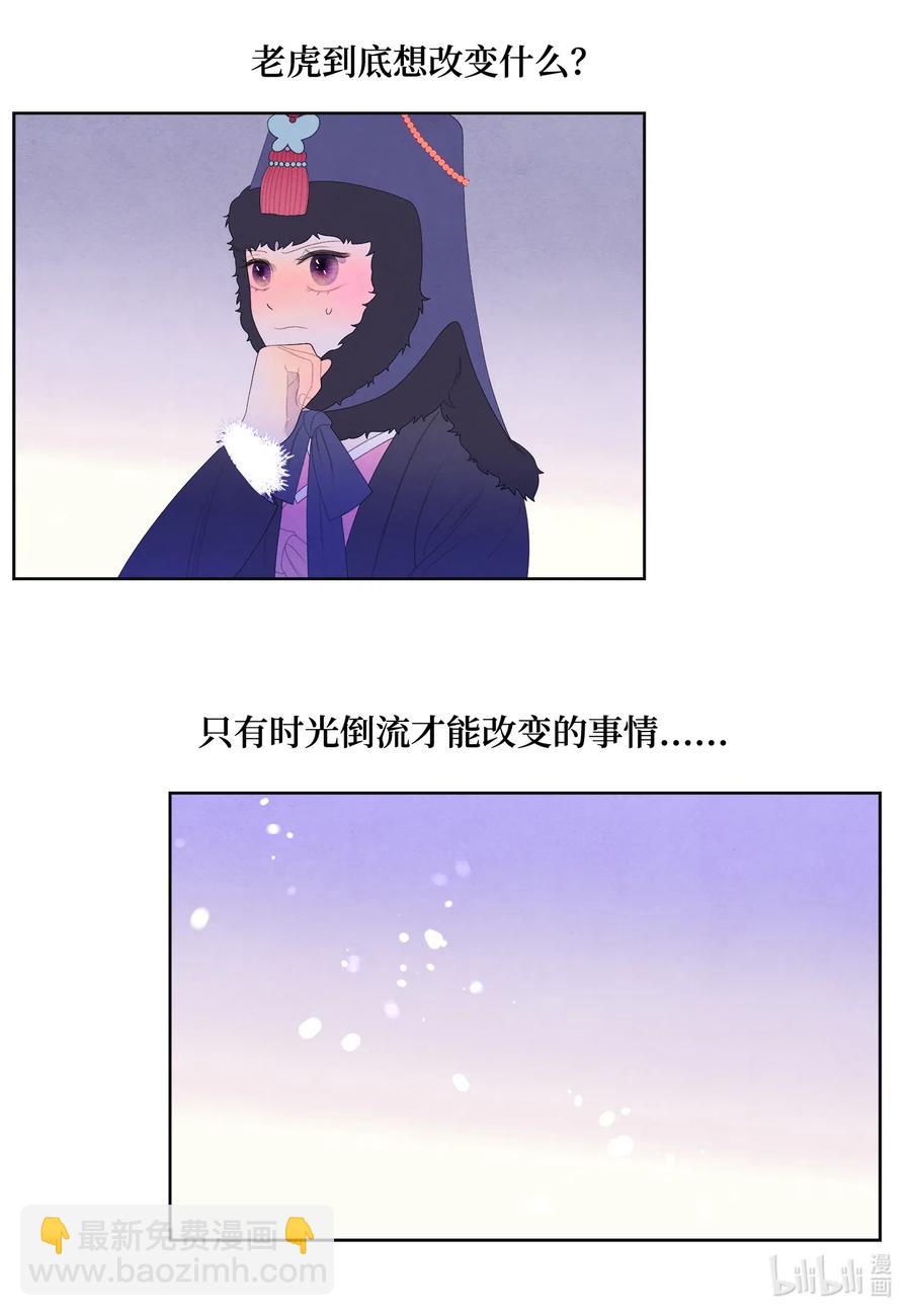 《凤凰爱史》50 虎患源头 第12页