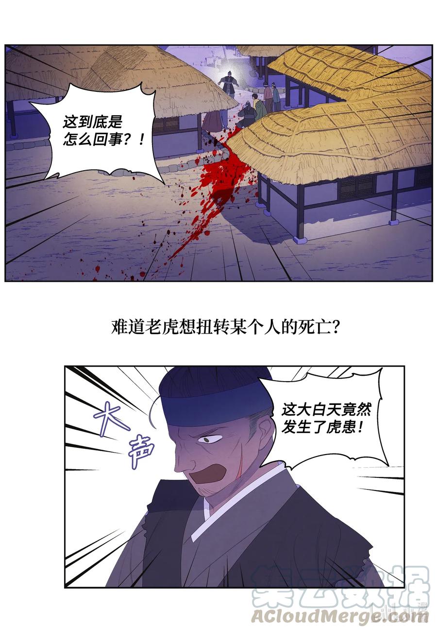 《凤凰爱史》50 虎患源头 第13页