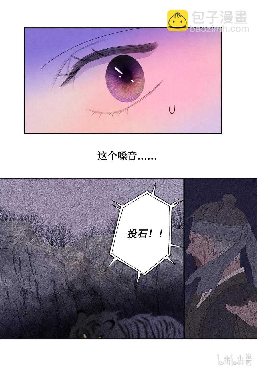 《凤凰爱史》50 虎患源头 第14页