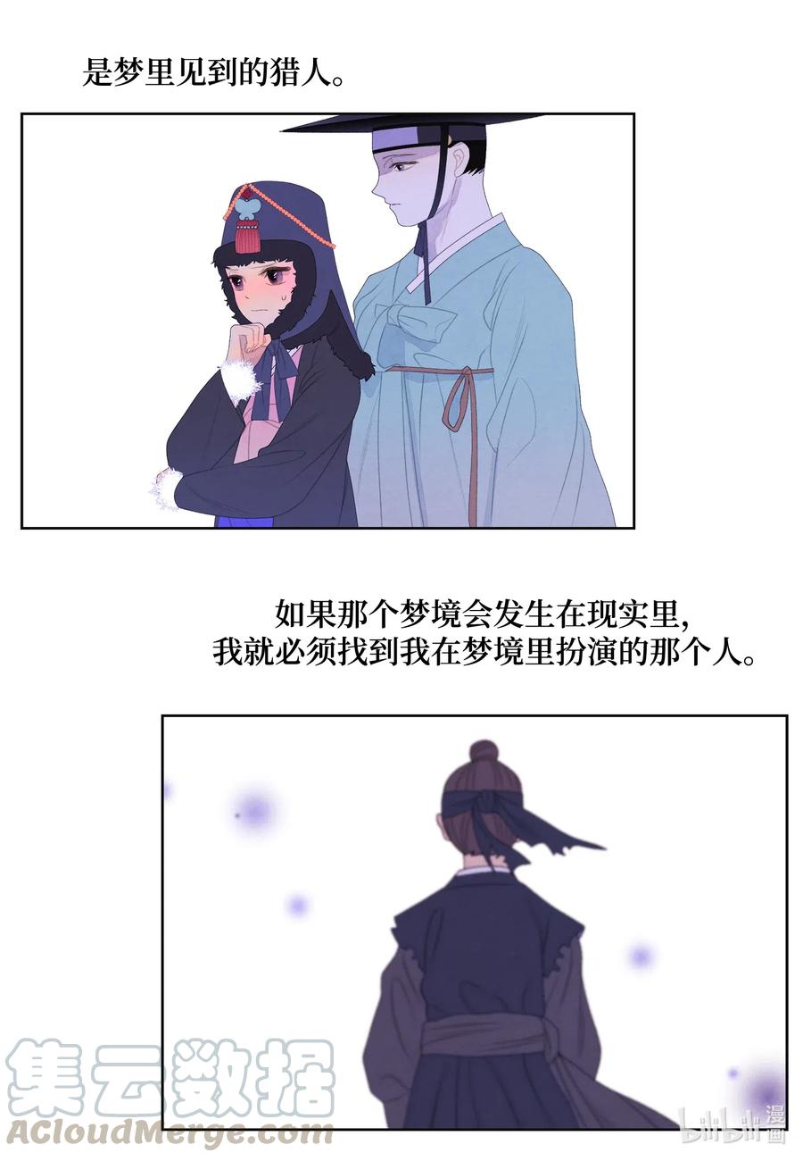 《凤凰爱史》50 虎患源头 第15页