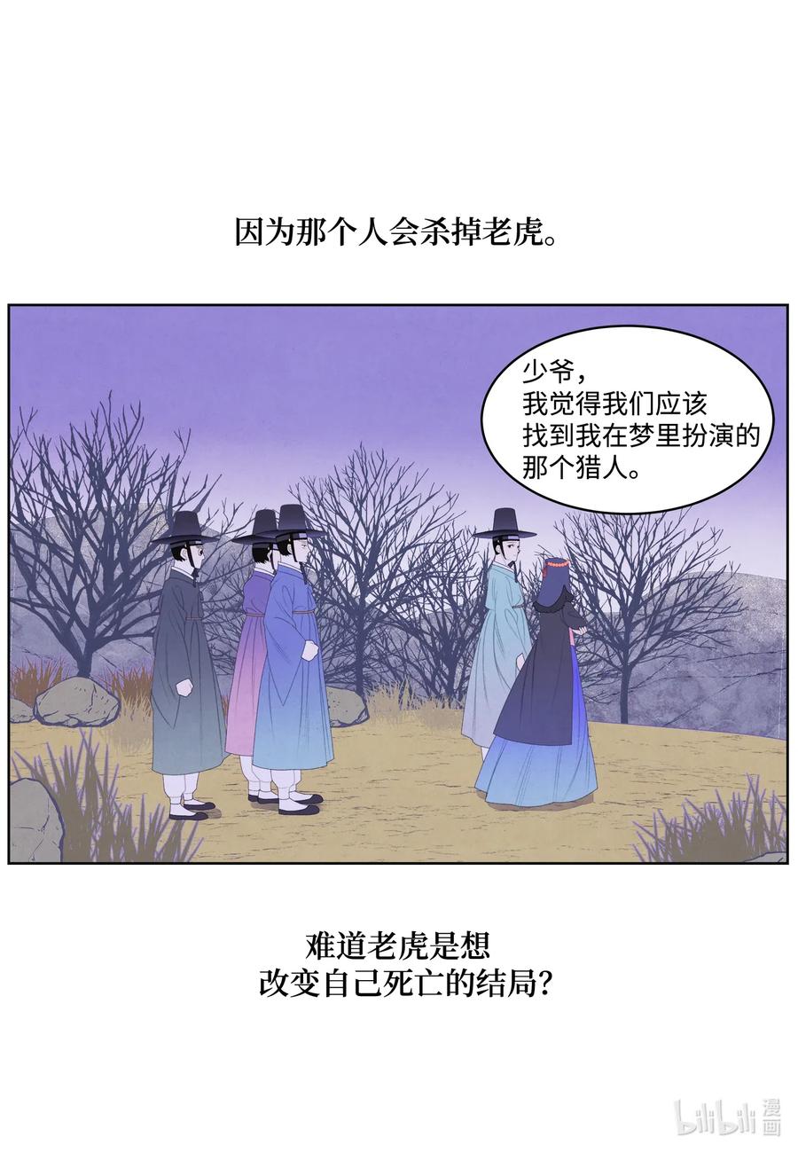 《凤凰爱史》50 虎患源头 第16页