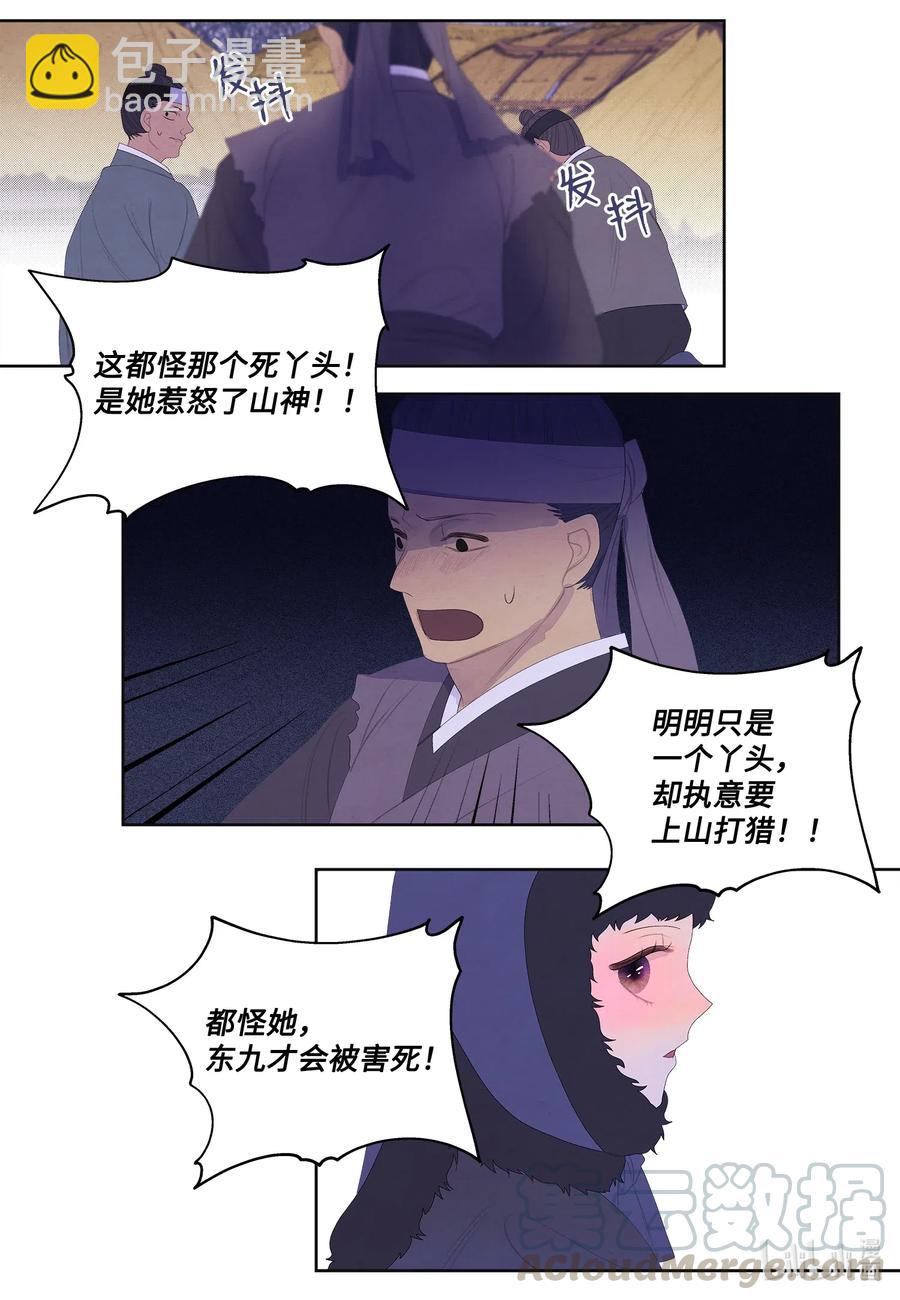 《凤凰爱史》50 虎患源头 第17页