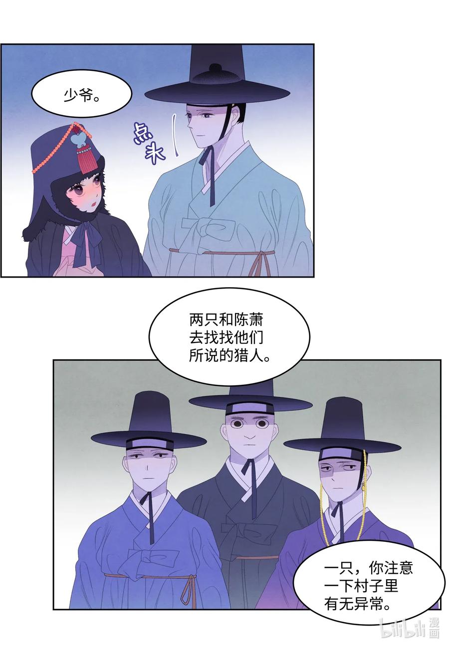 《凤凰爱史》50 虎患源头 第18页