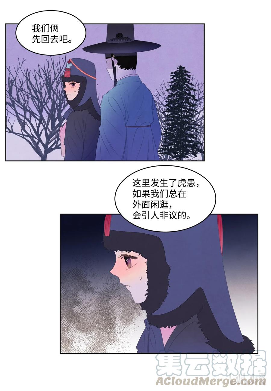 《凤凰爱史》50 虎患源头 第19页