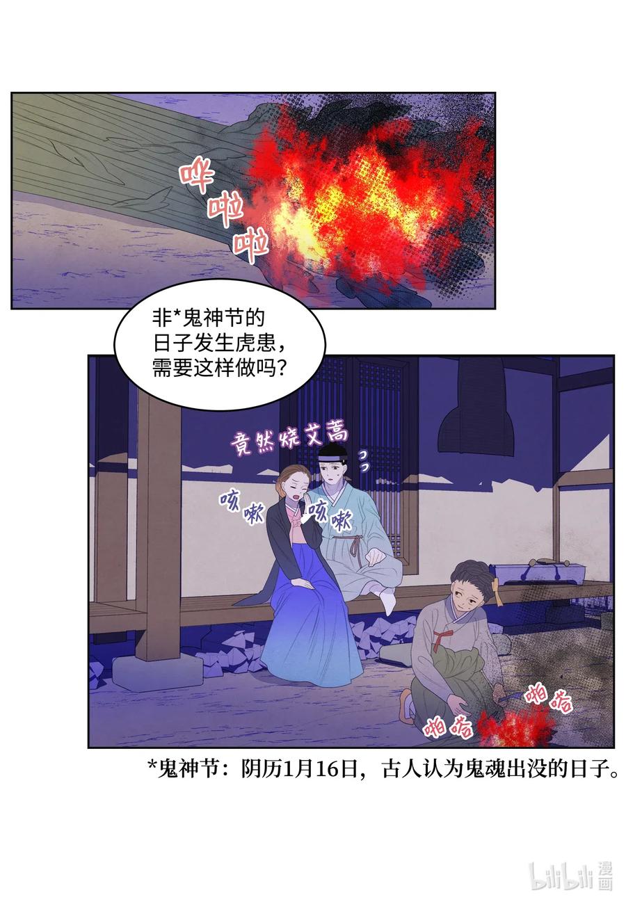 《凤凰爱史》50 虎患源头 第22页