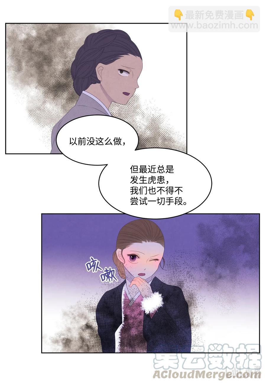 《凤凰爱史》50 虎患源头 第23页