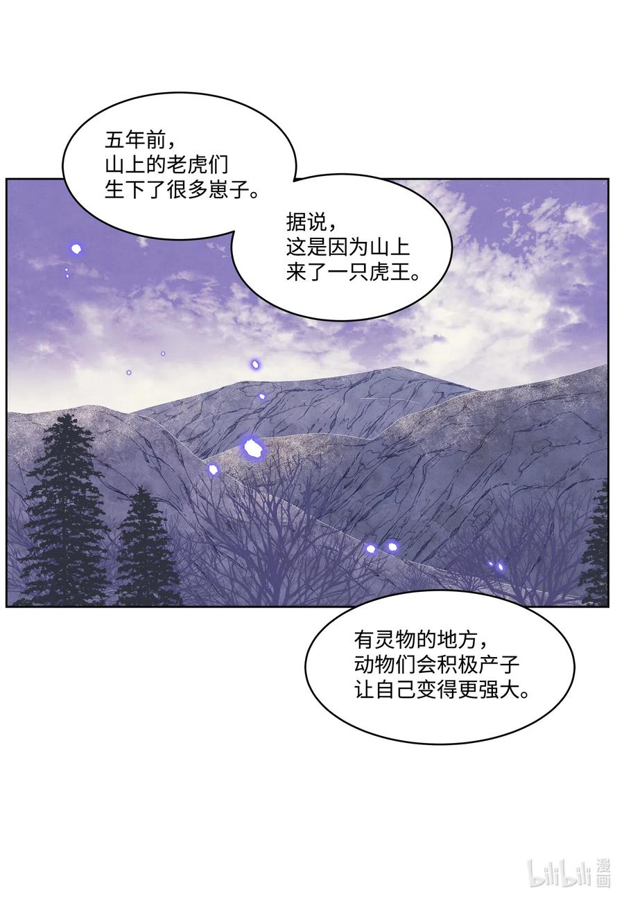 《凤凰爱史》50 虎患源头 第24页