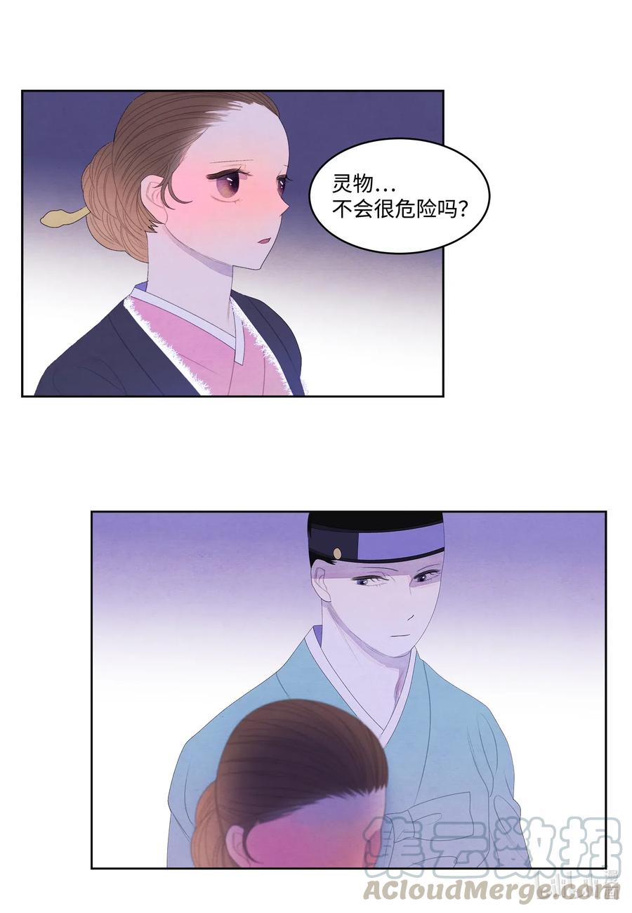 《凤凰爱史》50 虎患源头 第25页