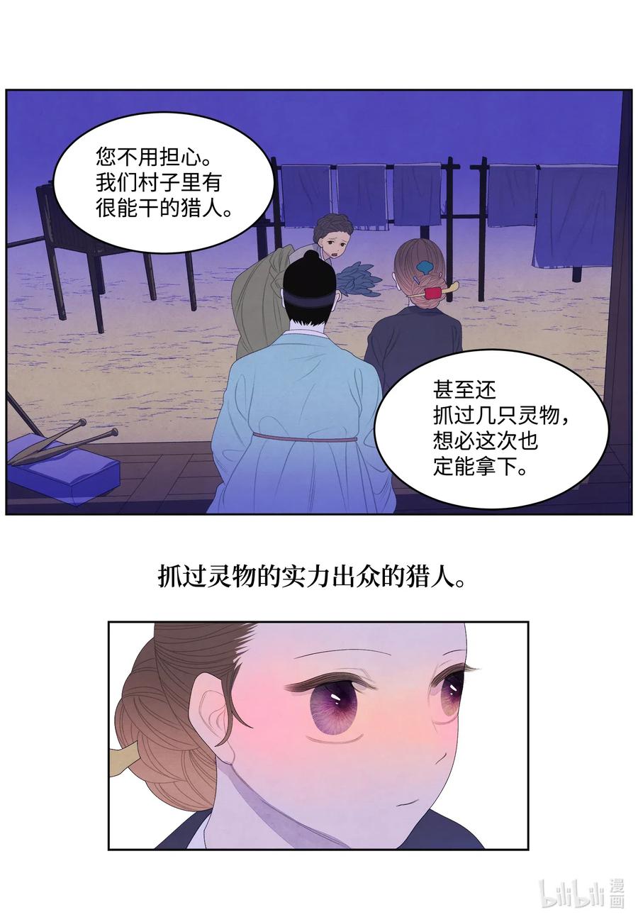 《凤凰爱史》50 虎患源头 第26页