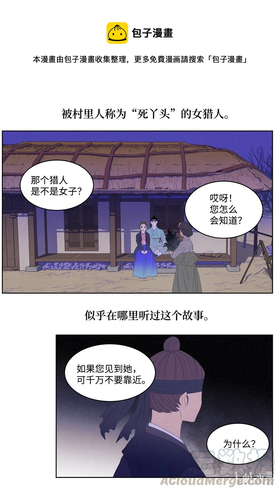 《凤凰爱史》50 虎患源头 第27页
