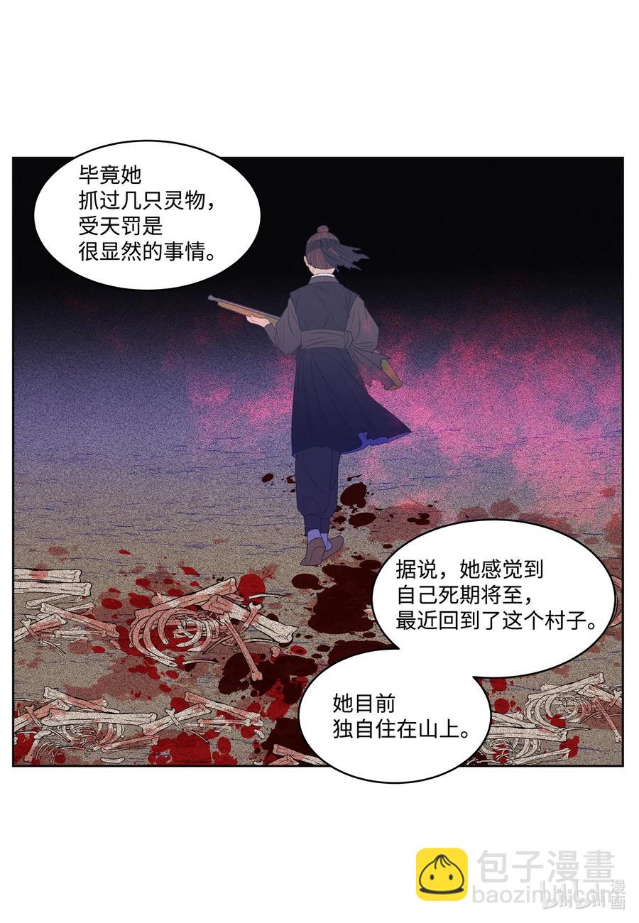 《凤凰爱史》50 虎患源头 第28页