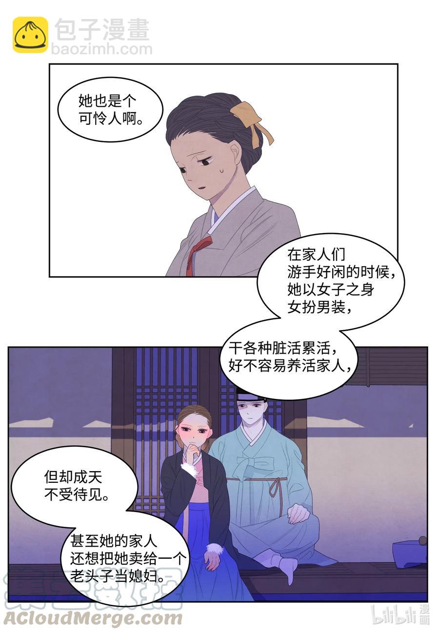 《凤凰爱史》50 虎患源头 第29页