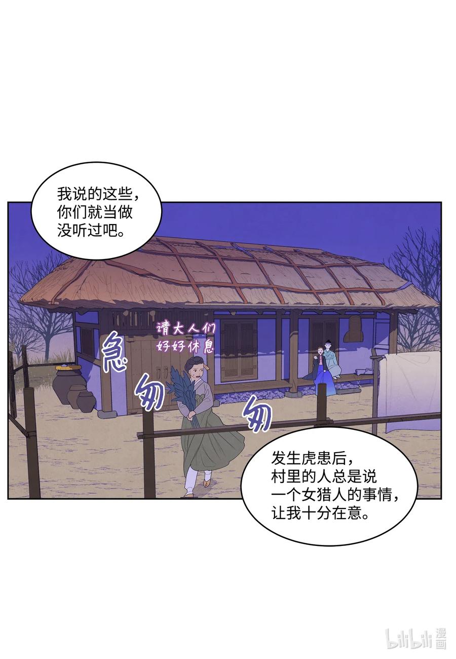 《凤凰爱史》50 虎患源头 第30页
