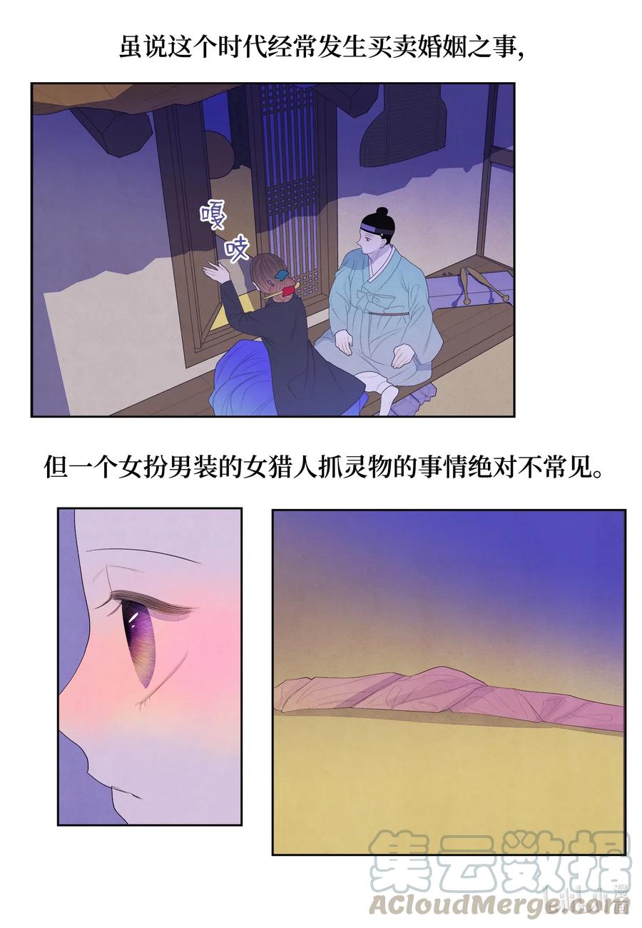 《凤凰爱史》50 虎患源头 第31页