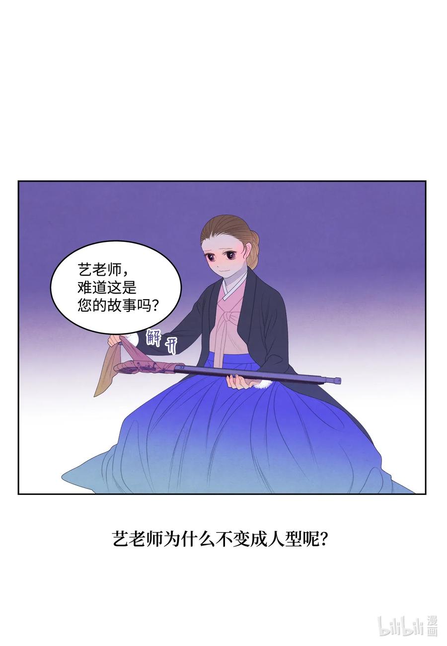 《凤凰爱史》50 虎患源头 第32页