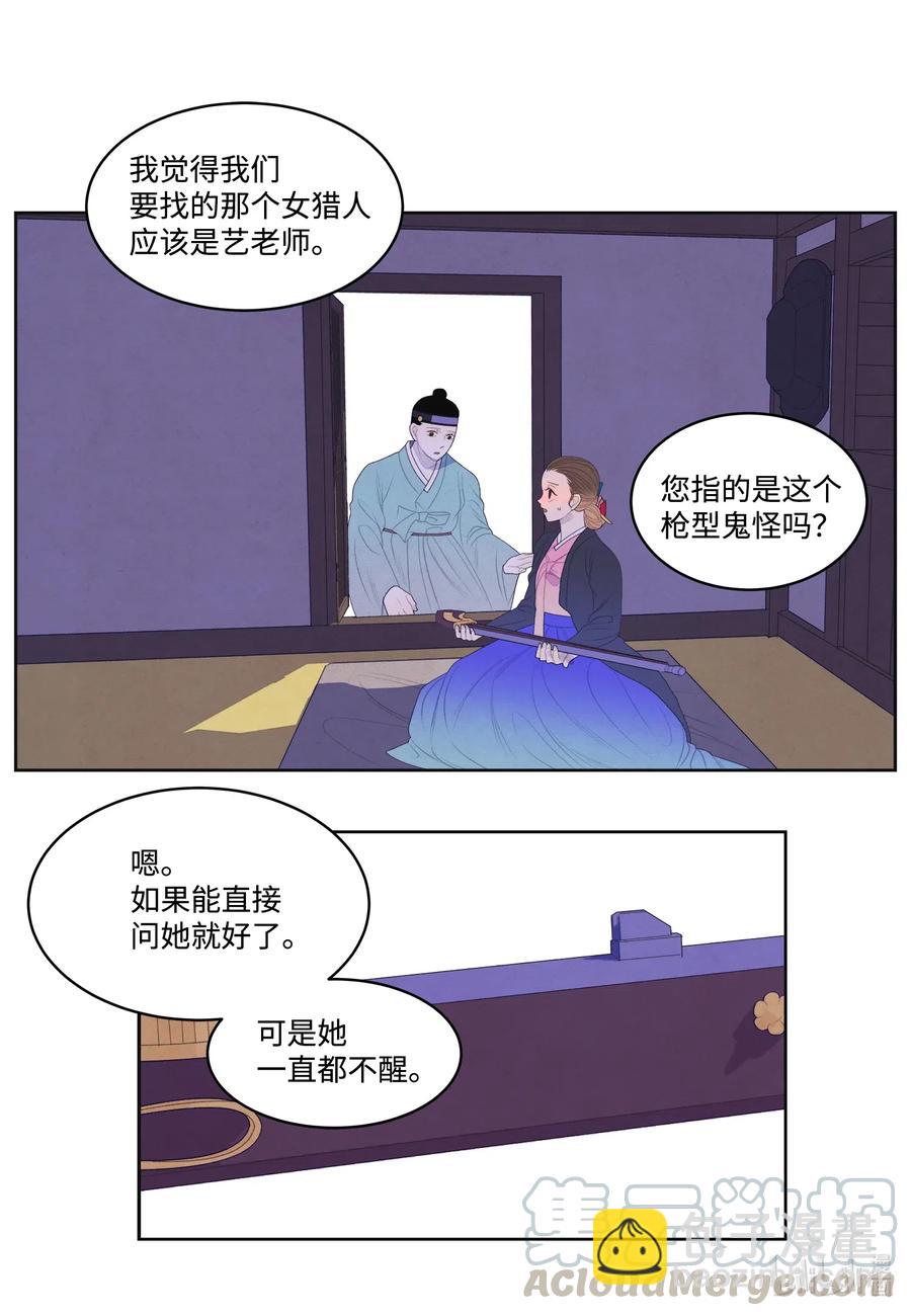 《凤凰爱史》50 虎患源头 第33页