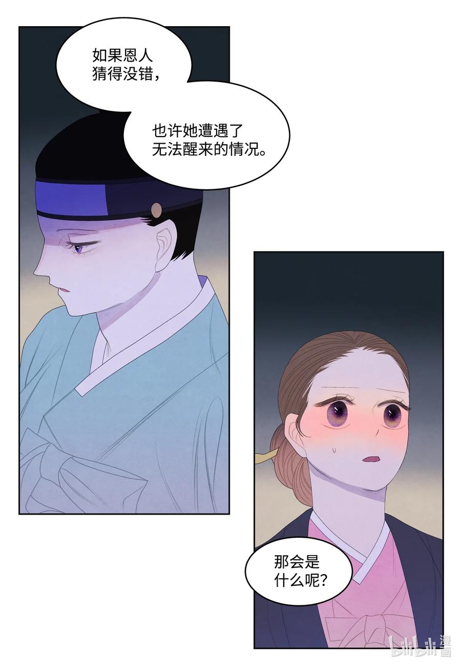 《凤凰爱史》50 虎患源头 第34页